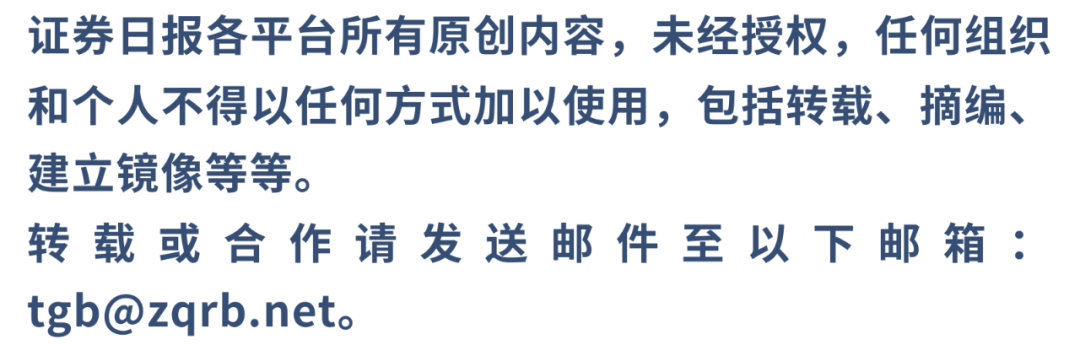 (来源:证券日报)