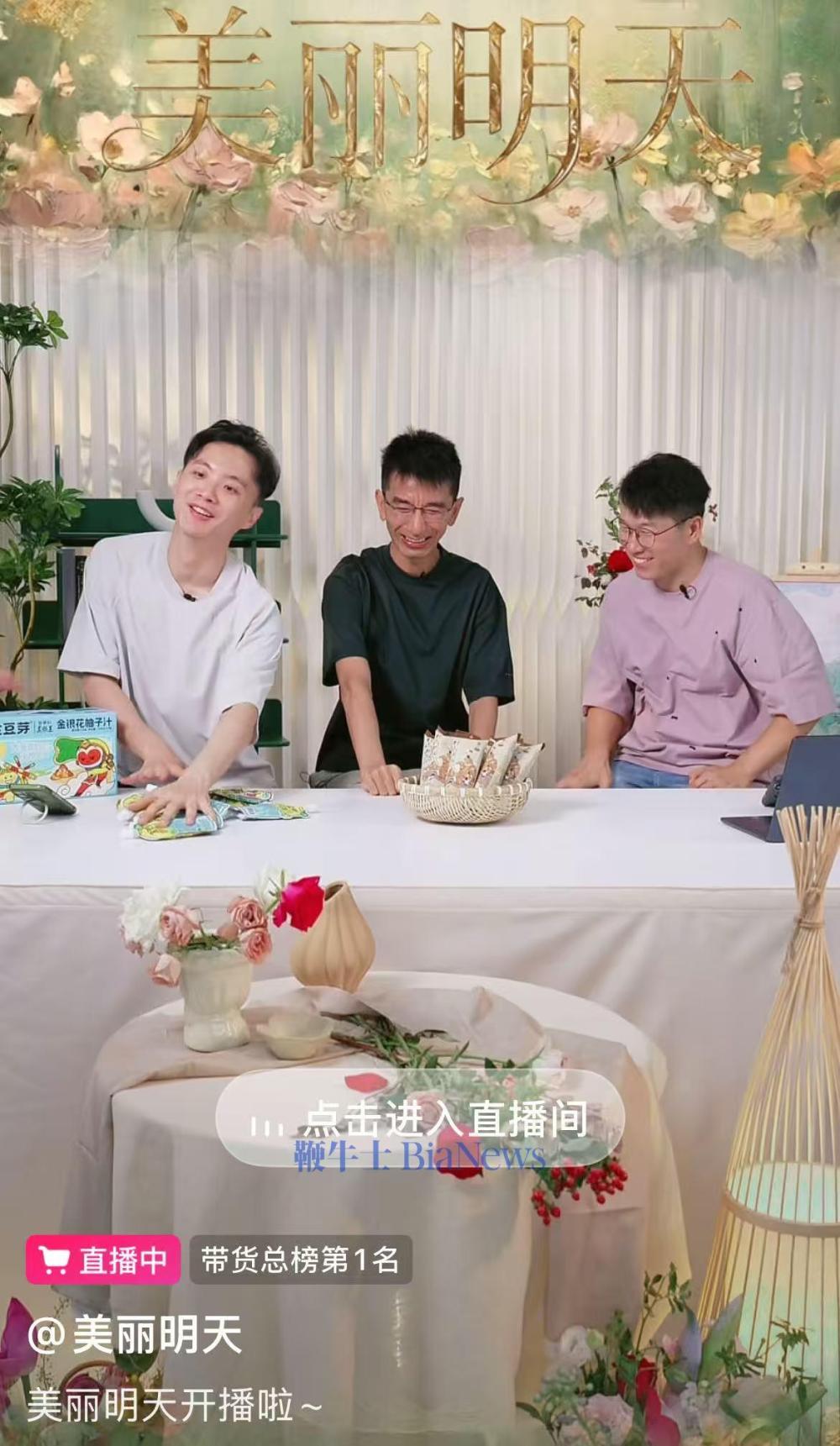 东方甄选前CEO新公司首播	，热度超董宇辉