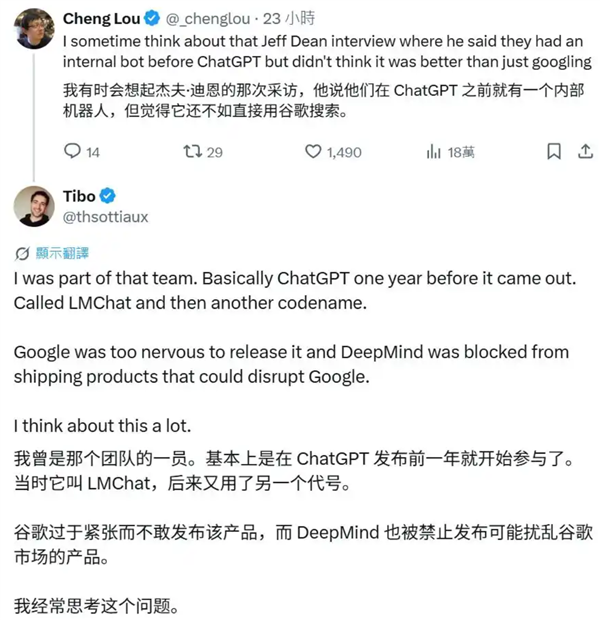 前DeepMind技术大牛曝光！谷歌曾比ChatGPT早一年做出类似产品 但最终被雪藏