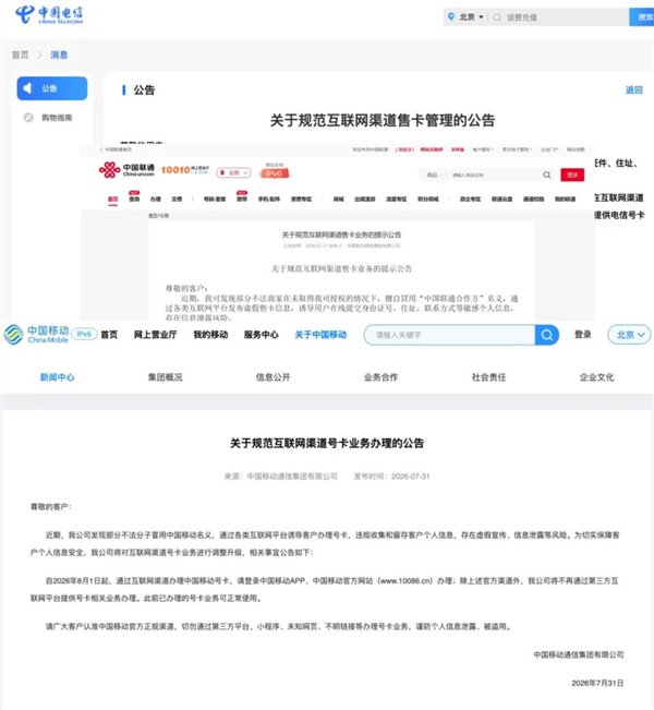 19元200G或成绝唱
！三大运营商关停所有第三方渠道	：被指变相涨价