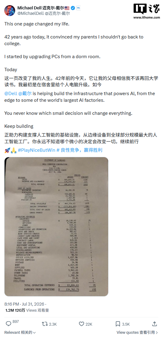 戴尔创始人迈克尔 · 戴尔传递 42 年前公司首份季度财报：“这一页转变了我的人生”