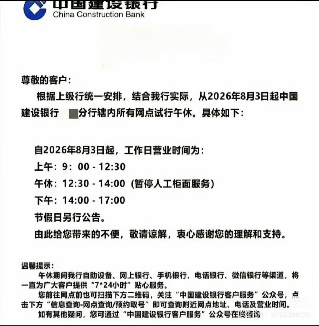 图片来源：社交平台热议的银行公告截图