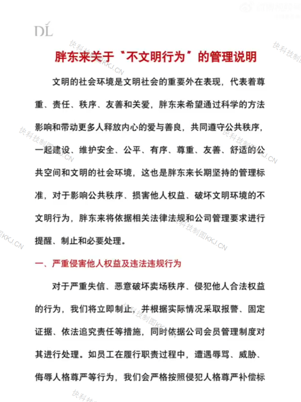 胖东来将繁多占用直饮水列为不文明行为 ：员工规范制止产生无效投诉 将不予支持