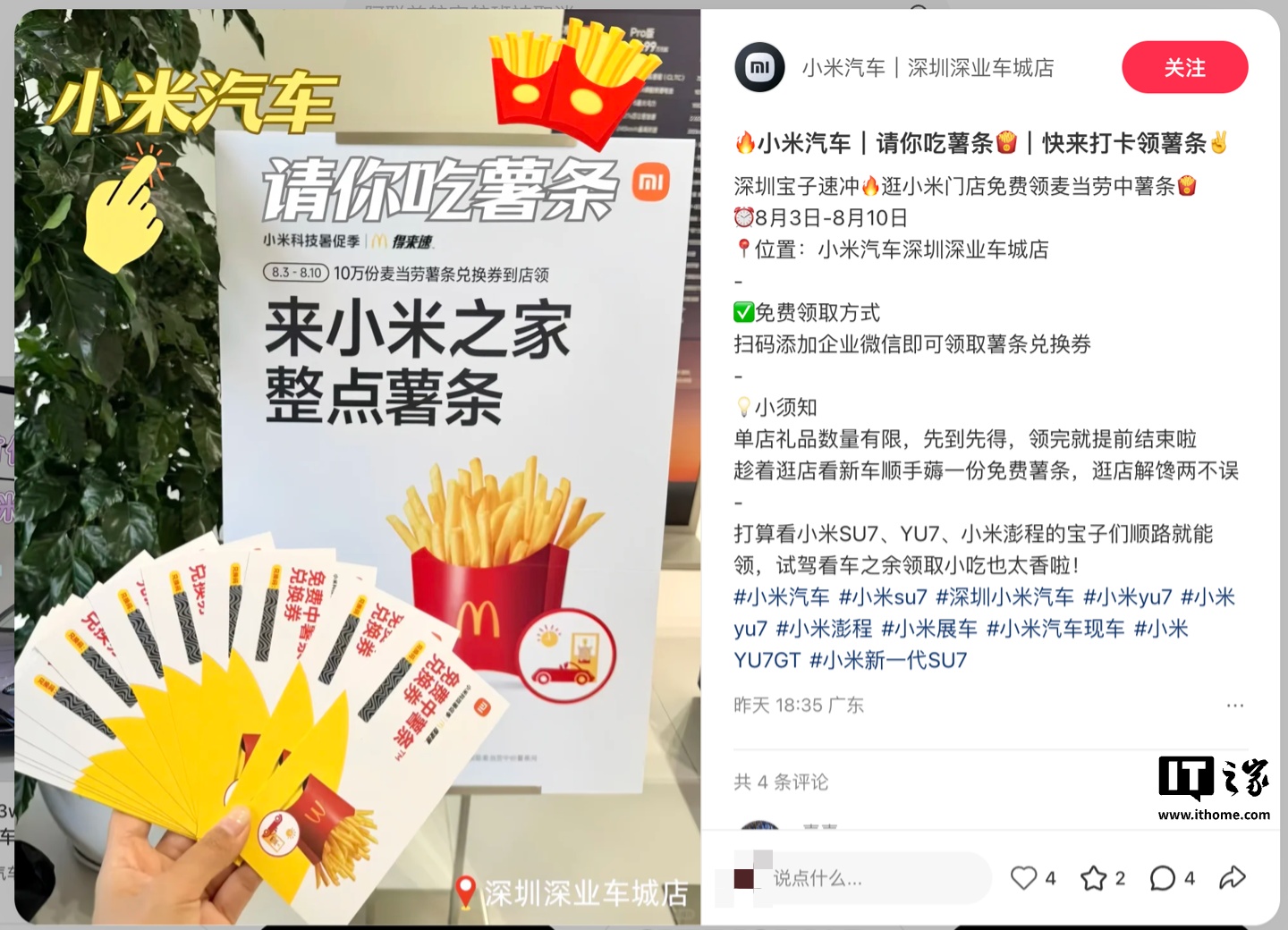 小米之家悄悄开启“免费领麦当劳中薯兑换券活动” 	，8 月 10 日结束