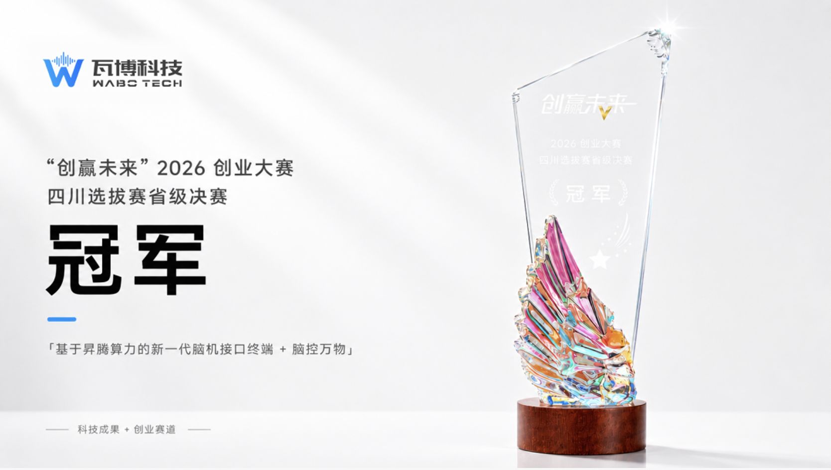 图片来源：瓦博科技