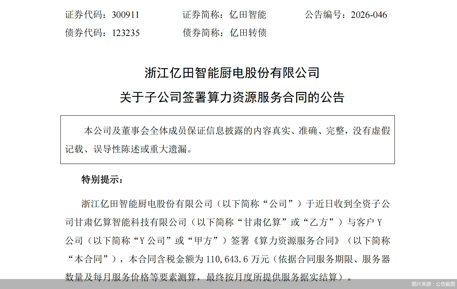 深耕算力赛道
