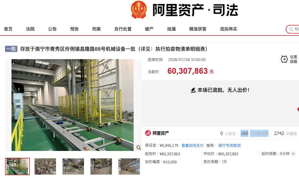 图片来源：阿里司法拍卖平台截图