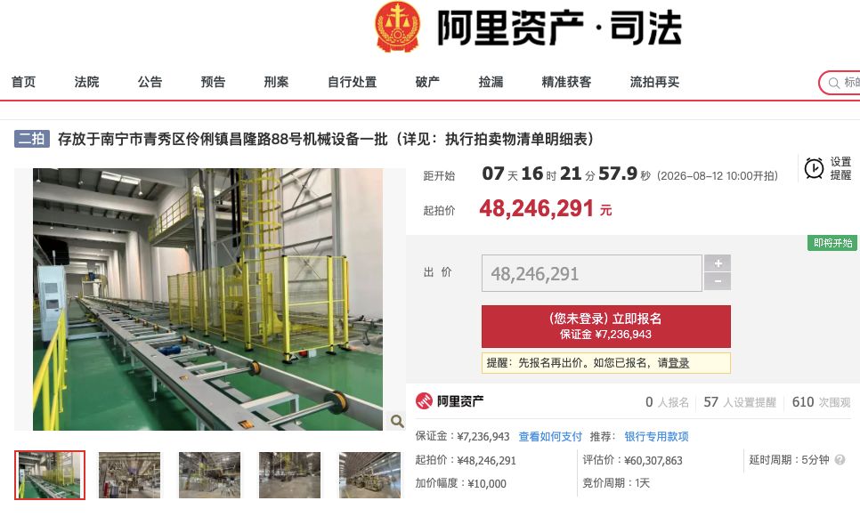 图片来源：阿里司法拍卖平台截图
