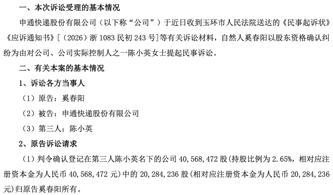 图源：申通快递