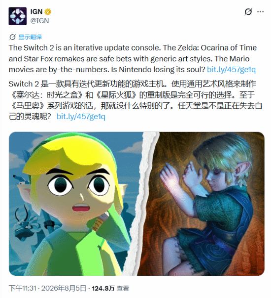 IGN长文锐评任天堂：不再创新 失去了自己的灵魂！