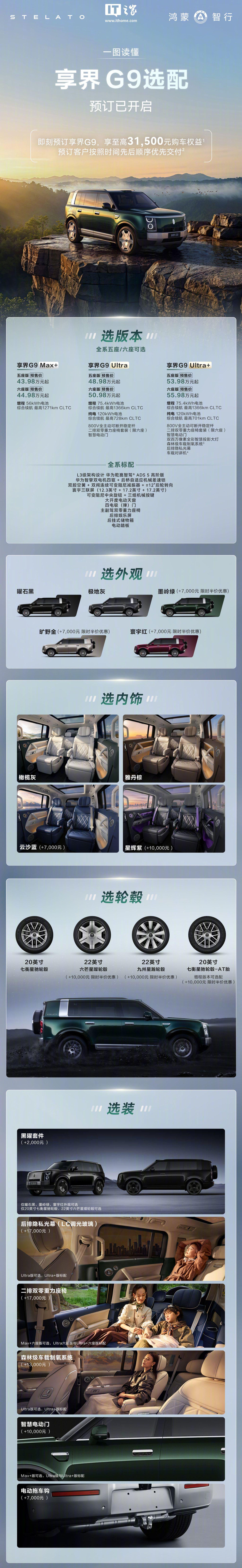 尊界时代旗舰 MPV 及华为全场景新品发布会专题