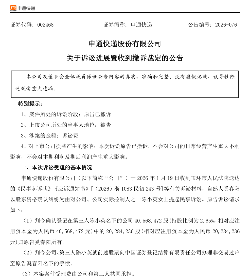 图源：申通快递