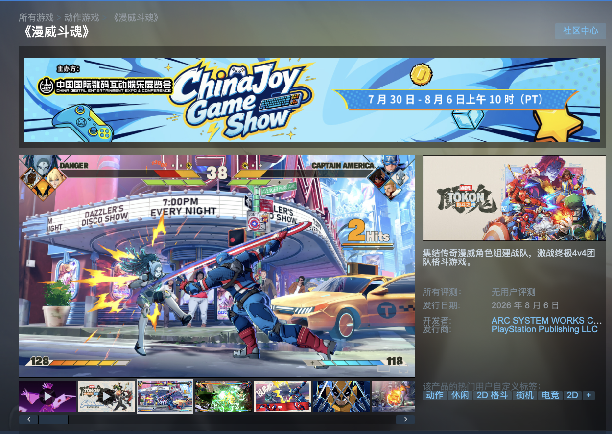 4v4 团队格斗游戏《漫威斗魂》发售，Steam 国区 298 元起