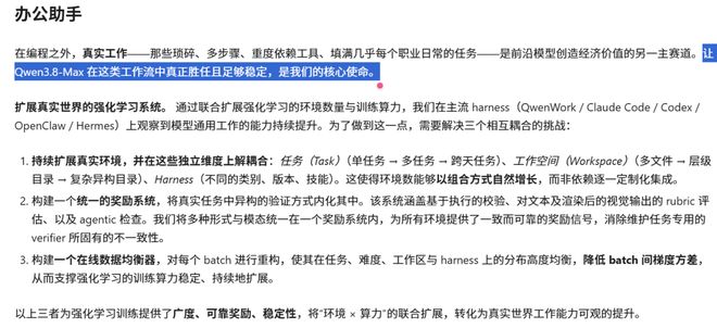 Qwen3.8-Max扩展真实环境强化学习系统的三项关键机制