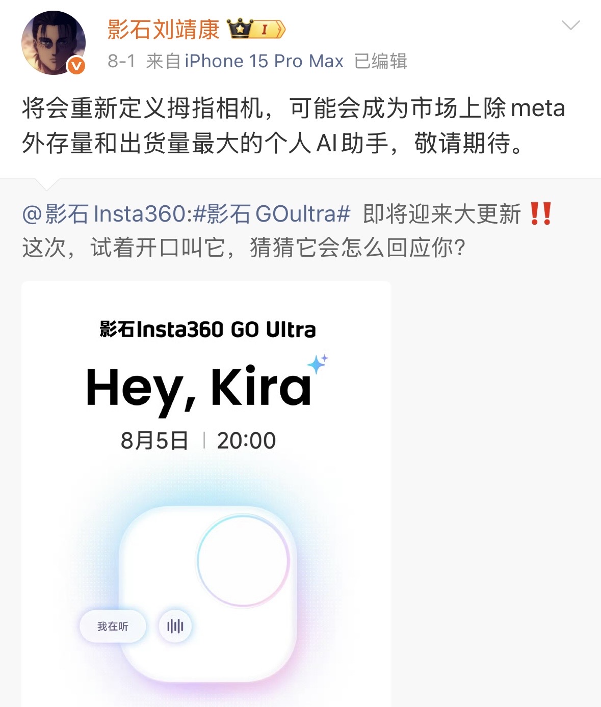 影石创新产品将上线AI语音助手,接入千问、Gemini模型|Insta360|声纹识别|拇指相机|大模型|刘靖康_手机新浪网