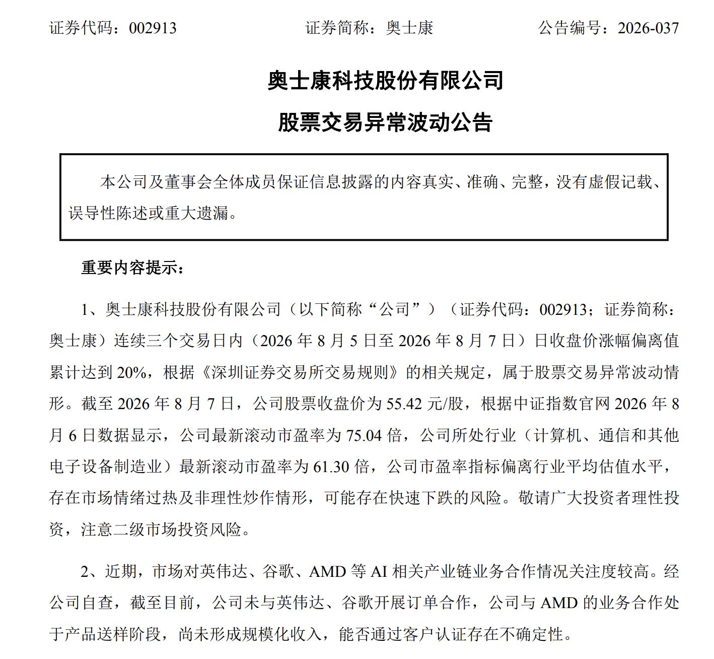 图片来源：公告截图
