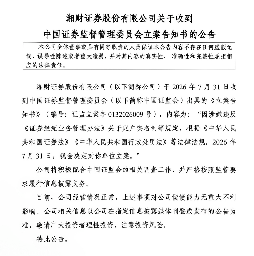 经纪业务撑起半壁收入，湘财证券却因实名制被立案_新浪财经_新浪网