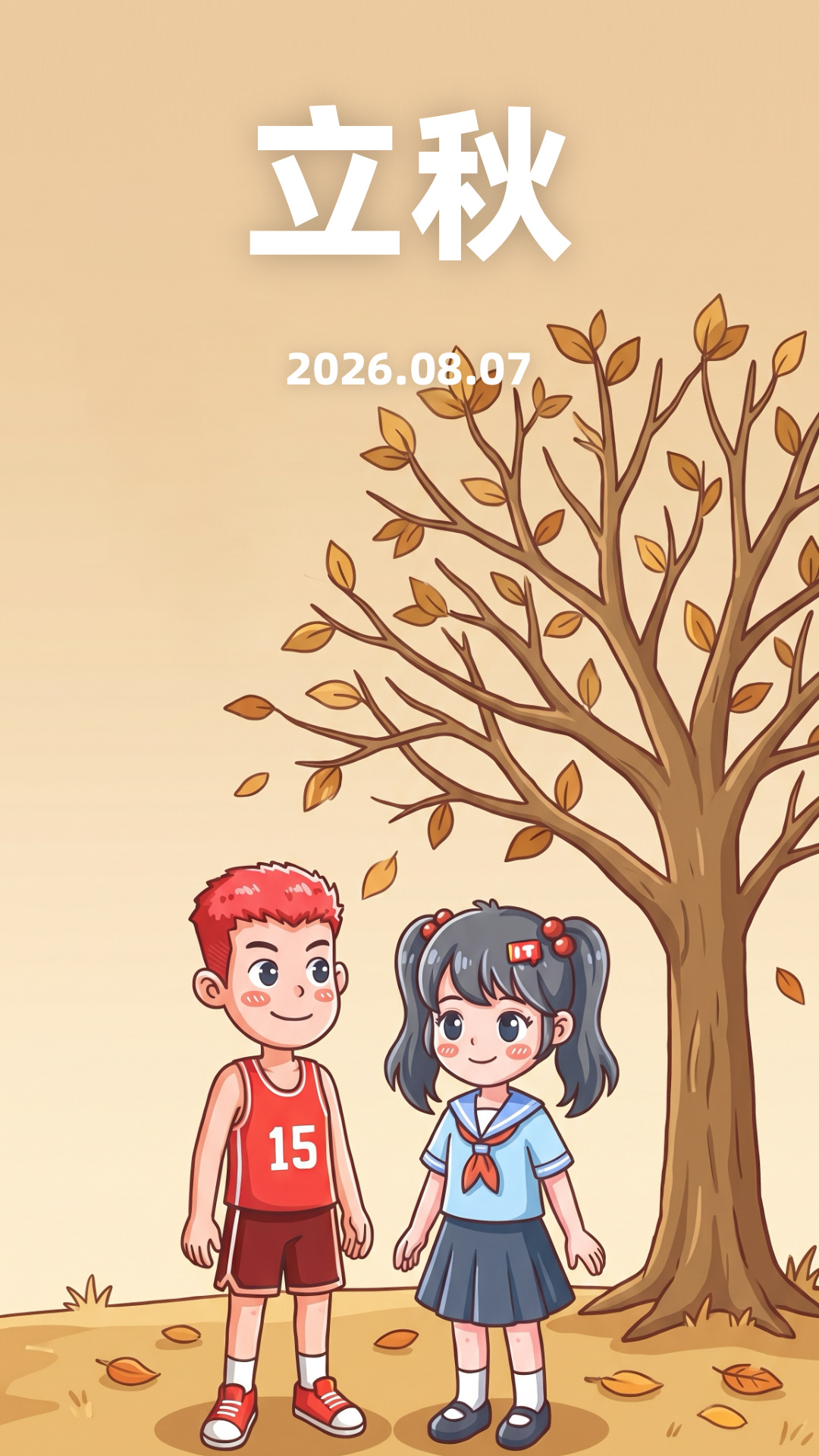 今日立秋：风吹一片叶，万物已惊秋