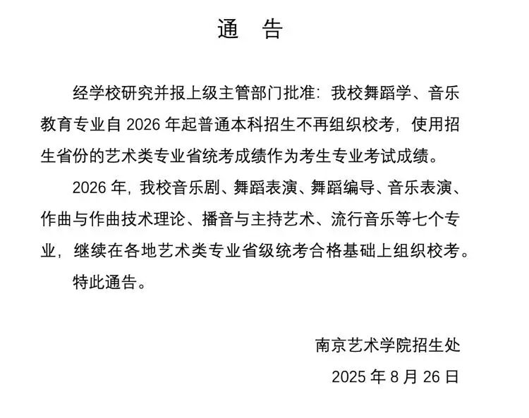 如何看待中国传媒大学 2027 年起取消广播电视编导、戏剧影视导演等王牌专业的艺考，改为仅凭文化课录取？
