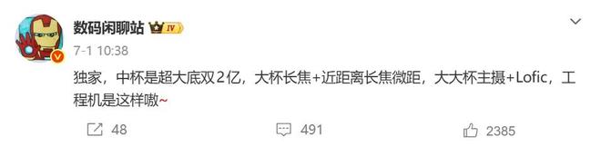 （图源：微博@数码闲聊站）