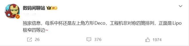 （图源：微博@数码闲聊站）