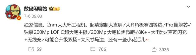 （图源：微博@数码闲聊站）