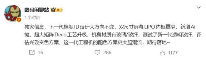 （图源：微博@数码闲聊站）