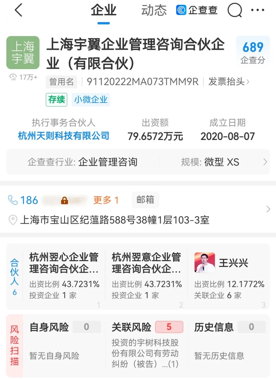 图源：企查查