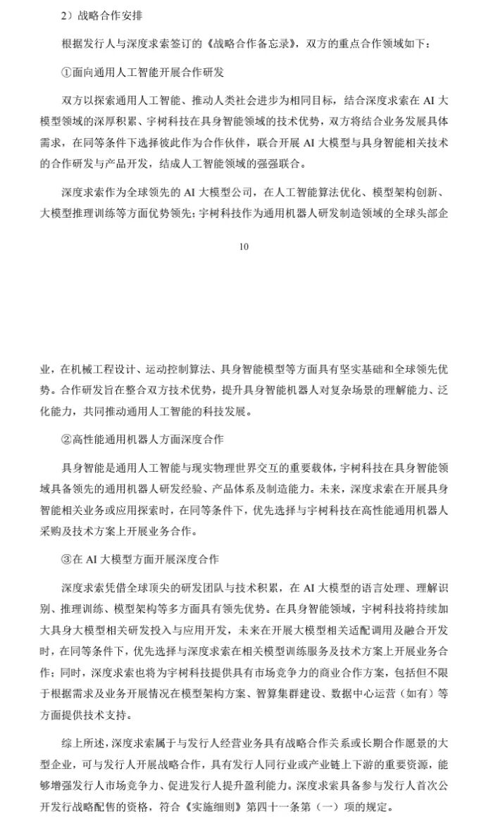 图源：宇树科技公告