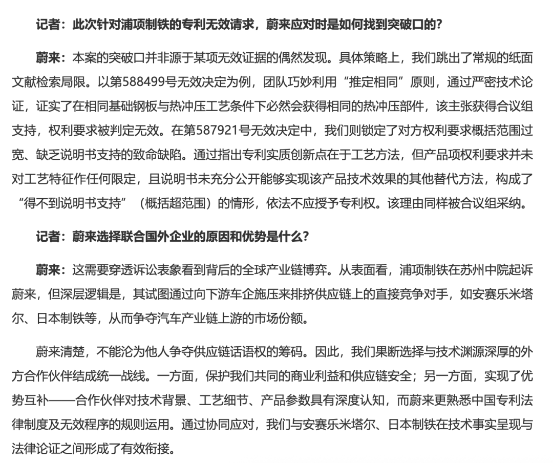 上下滑动蔚来针对专利无效回答（截图自法治网）