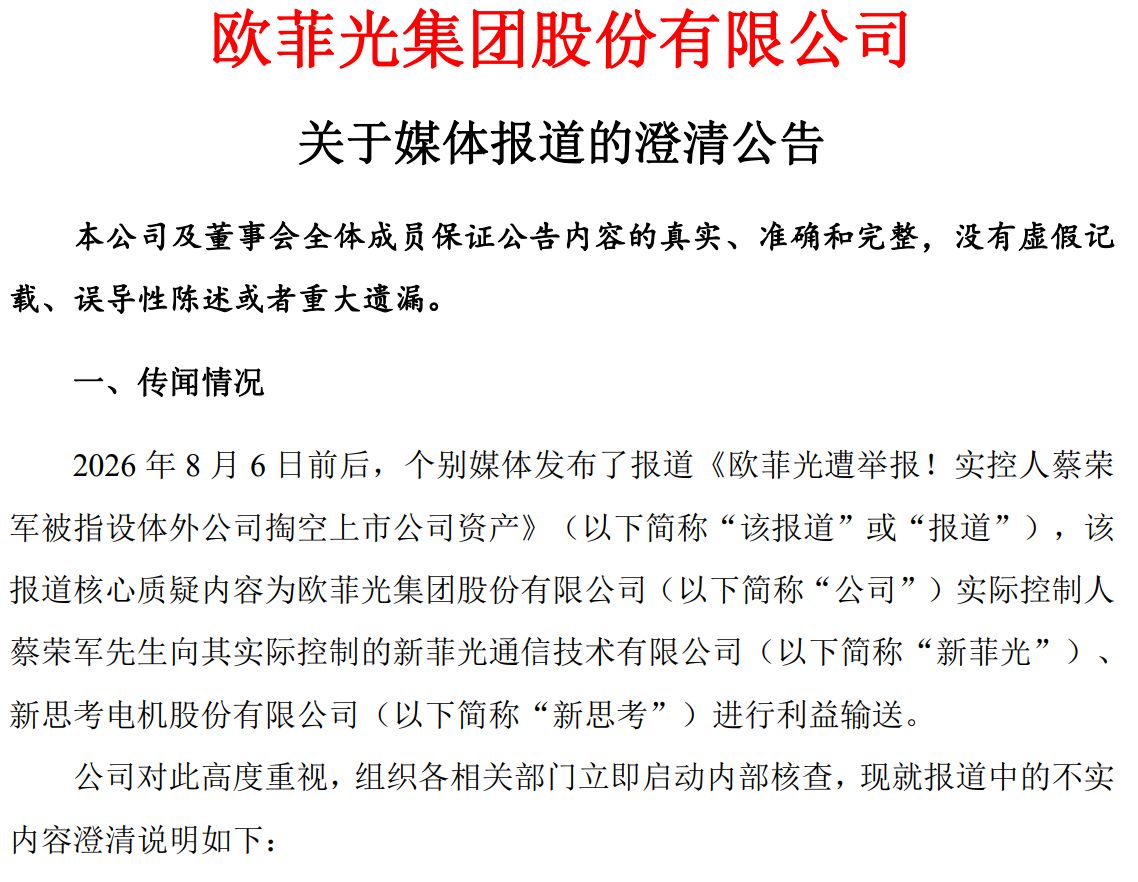 公告来源：欧菲光公告