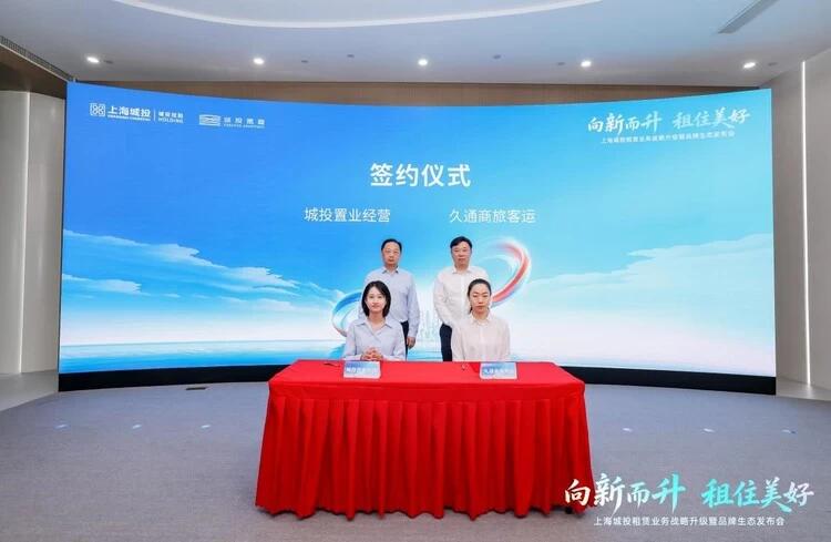 （城投宽庭与久通商旅客运完成专项战略合作签约）