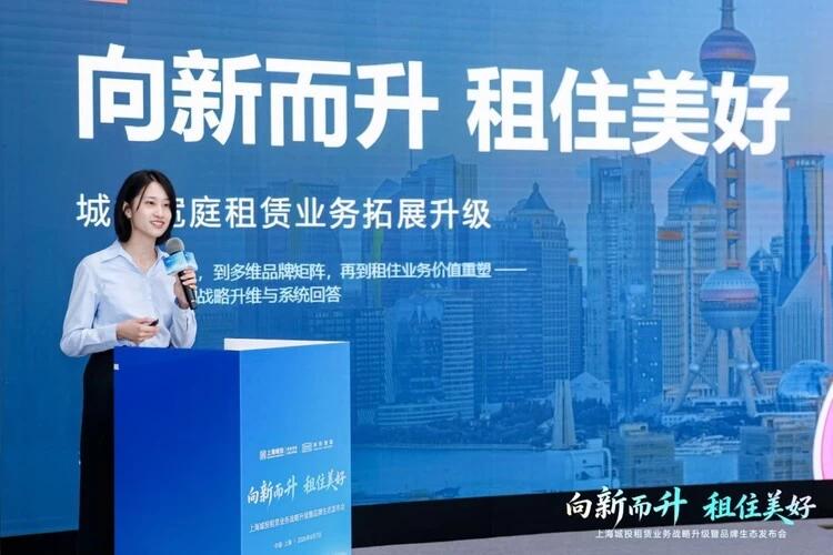 （上海城投置业经营管理有限公司副总经理梁琛（主持工作）发布“向新3+1”战略升级体系）