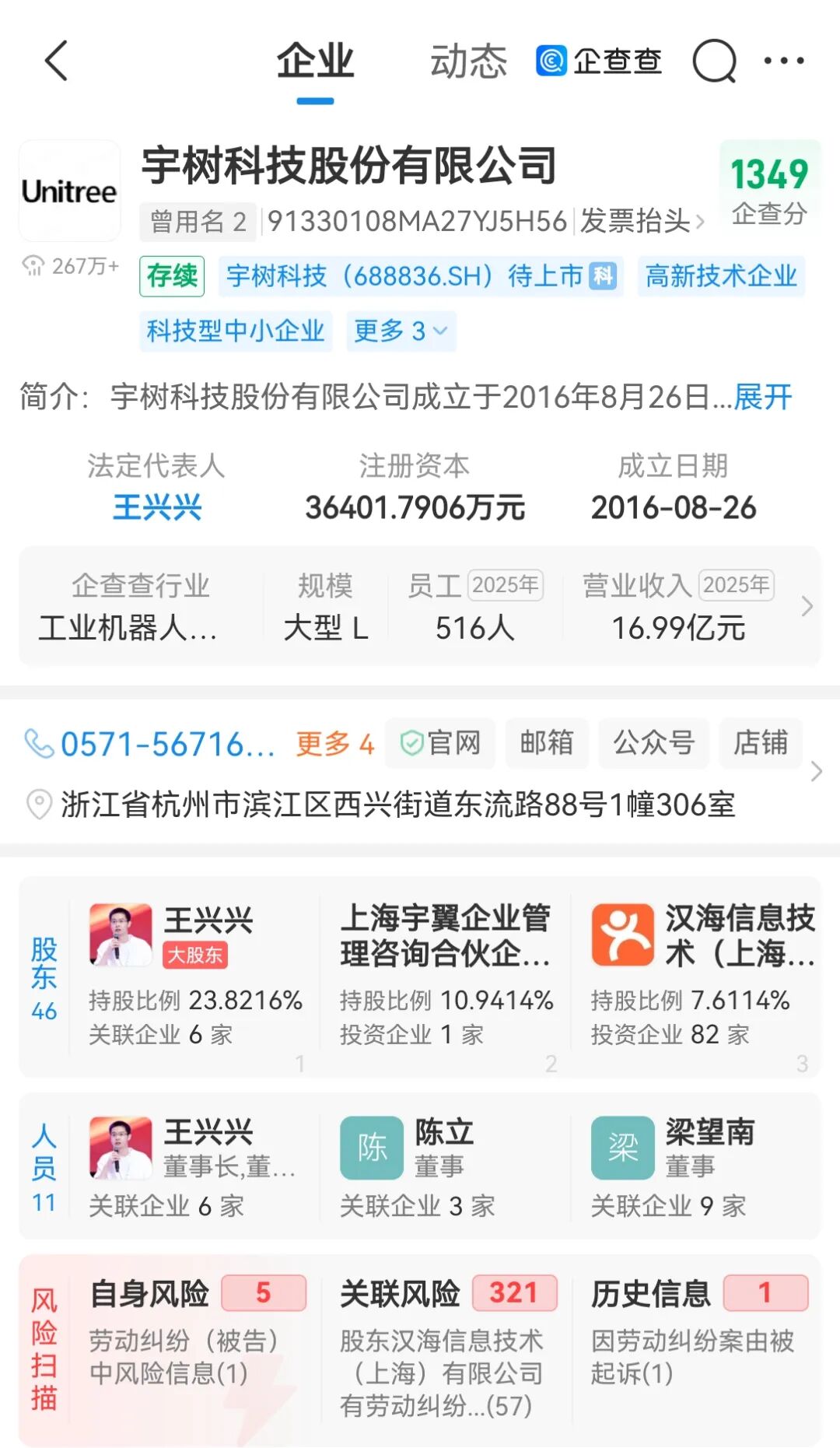 图源：企查查