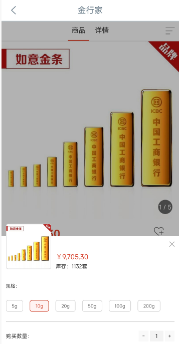 ▲8月12日，工商银行App显示金条价格