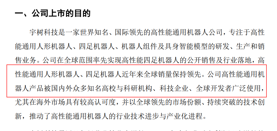 图源:宇树科技招股书