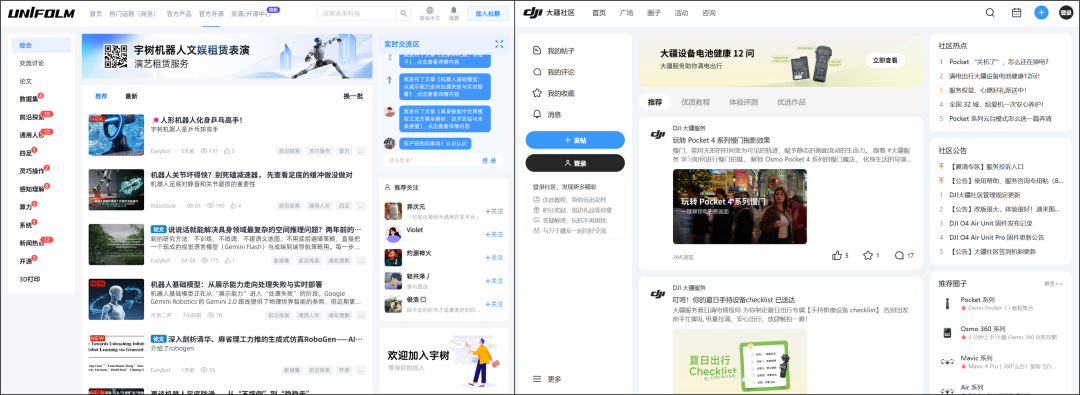图为宇树科技“具身智能社群”与大疆社区 图源:网络