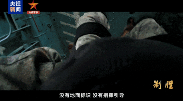《制胜》片段 图源：央视新闻客户端​