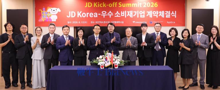 京东直采招商说明会及洽谈会在韩国首尔举行
