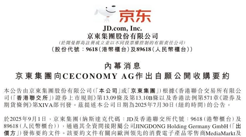 图源：京东公告