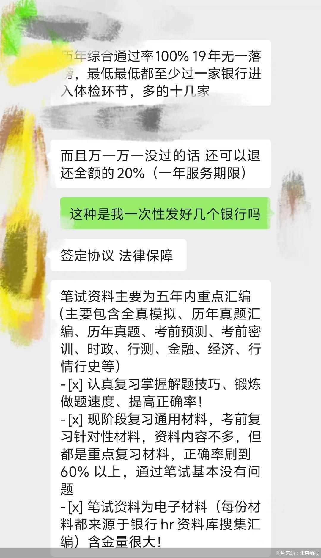 图说：保过班承诺记录&nbsp;