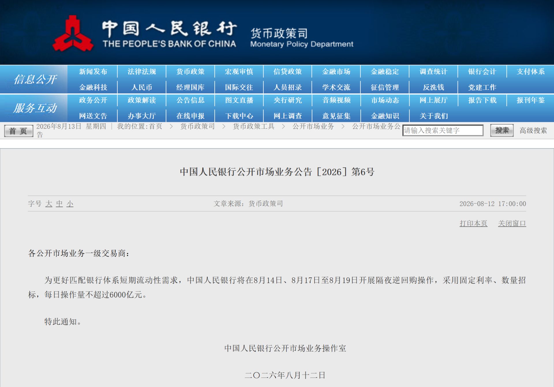 图片来源：央行网站