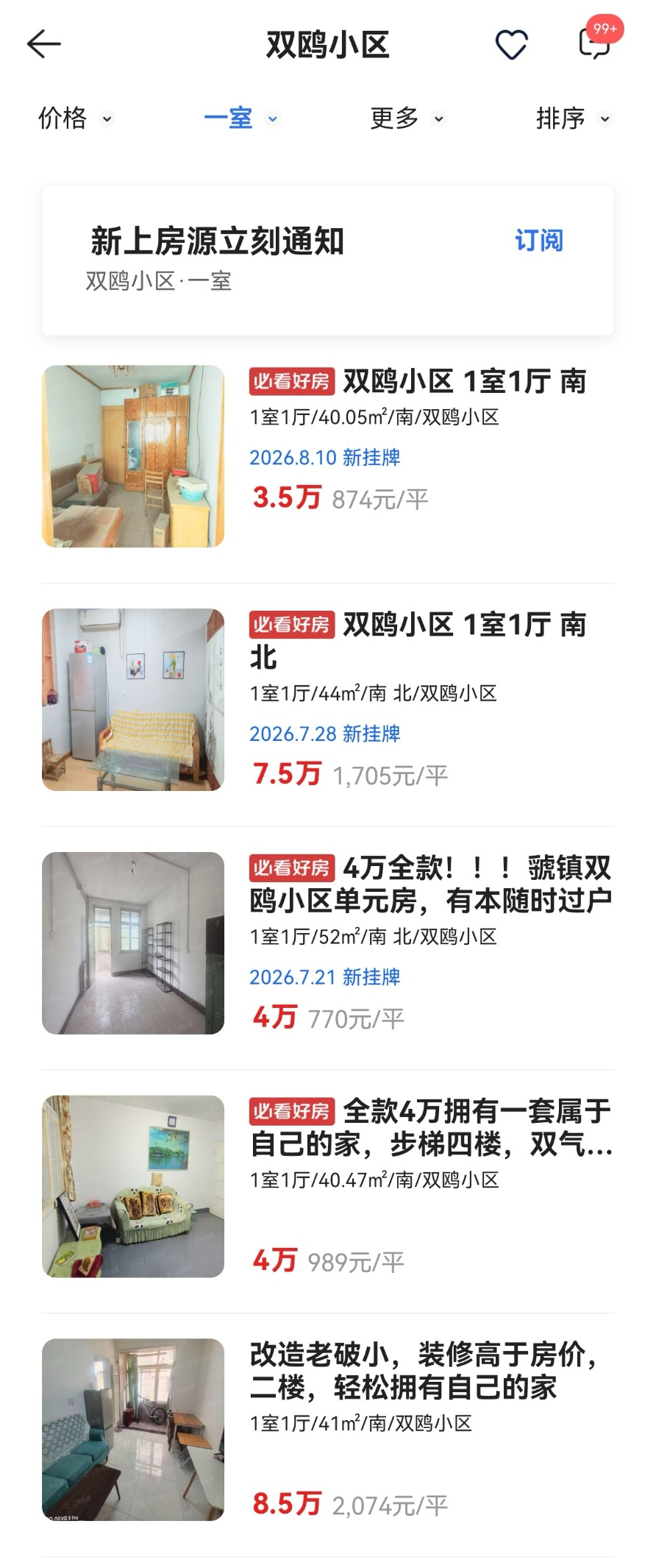 小螺号｜3万一套房看似很香，低价房产暗藏重重陷阱