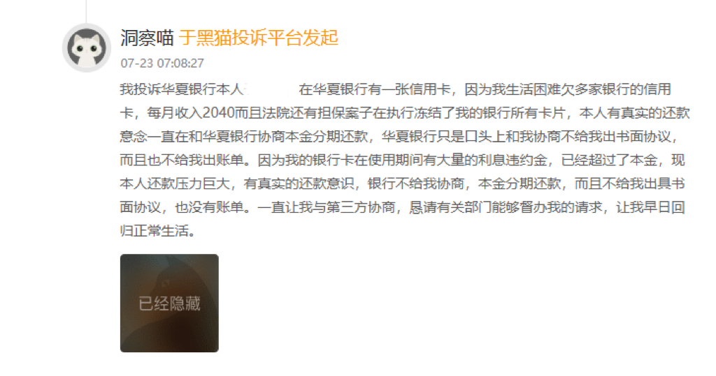 图片来源于黑猫投诉