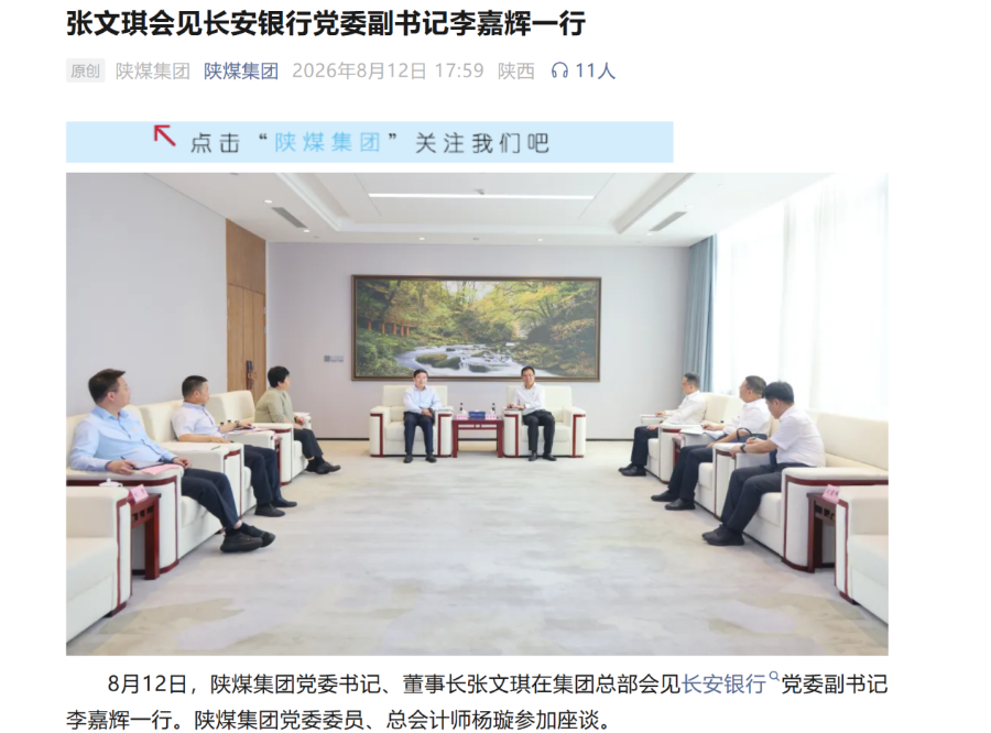 &nbsp;（图源：“陕煤集团”微信公众号）