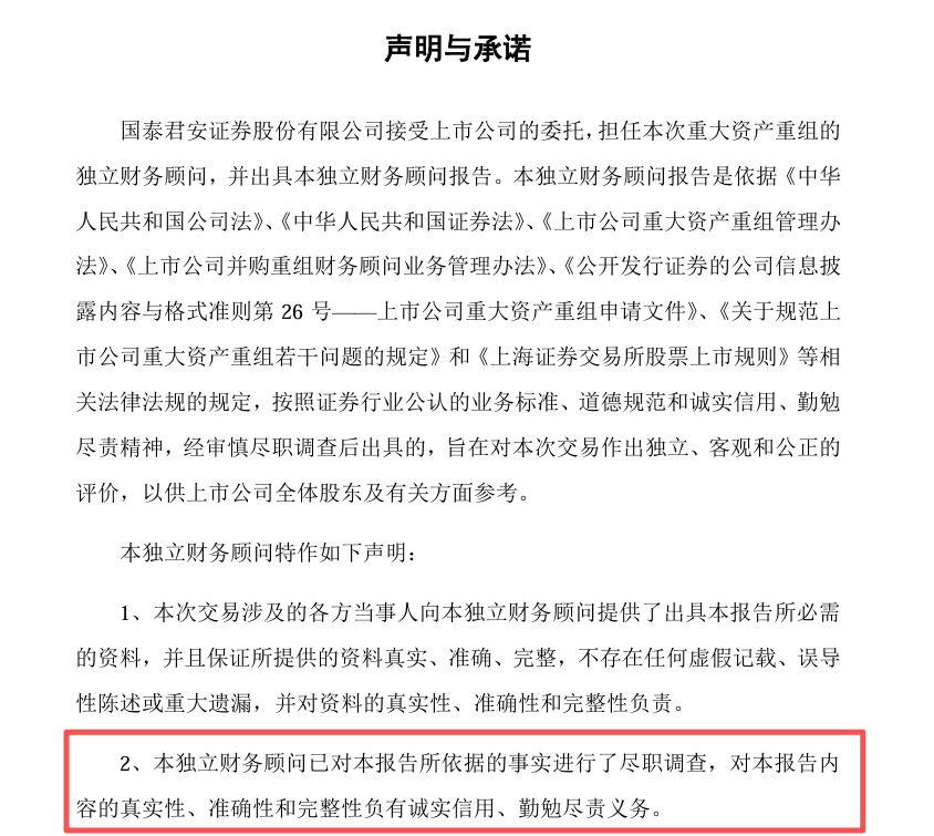 　　▲相关声明与承诺（部分）截图