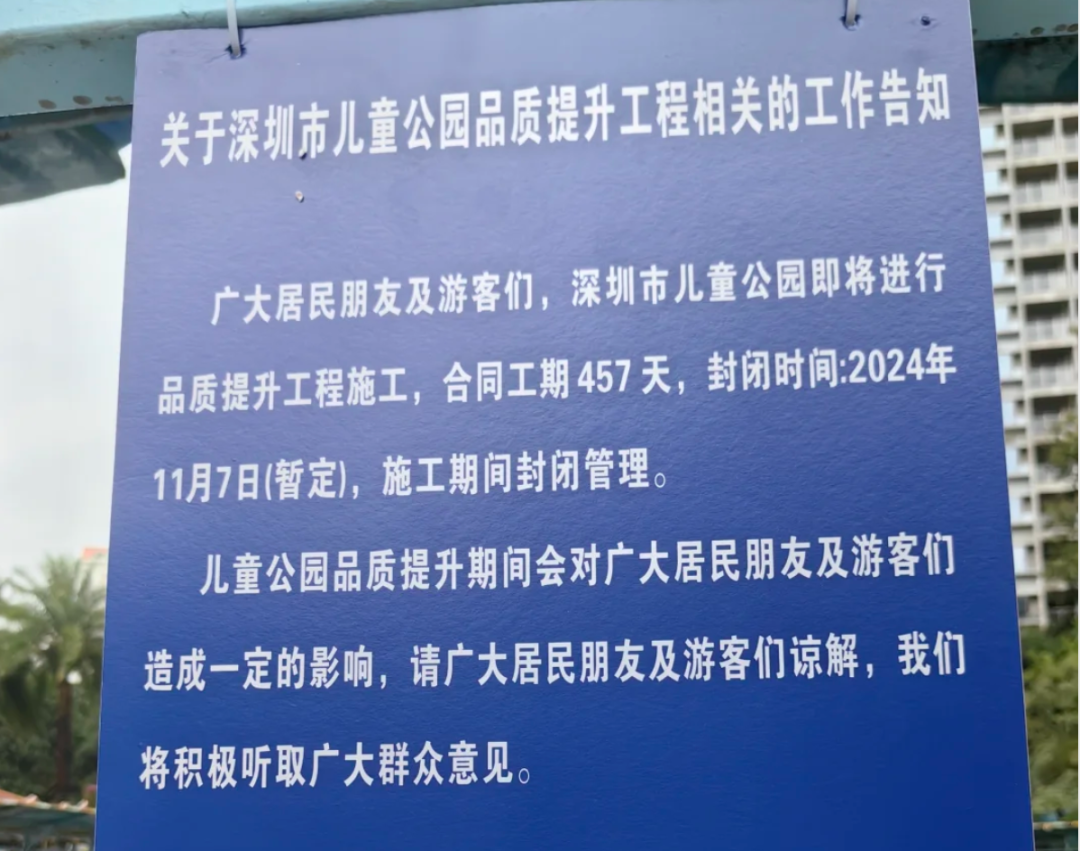 深圳儿童公园完成品质提升改造并启动试运营