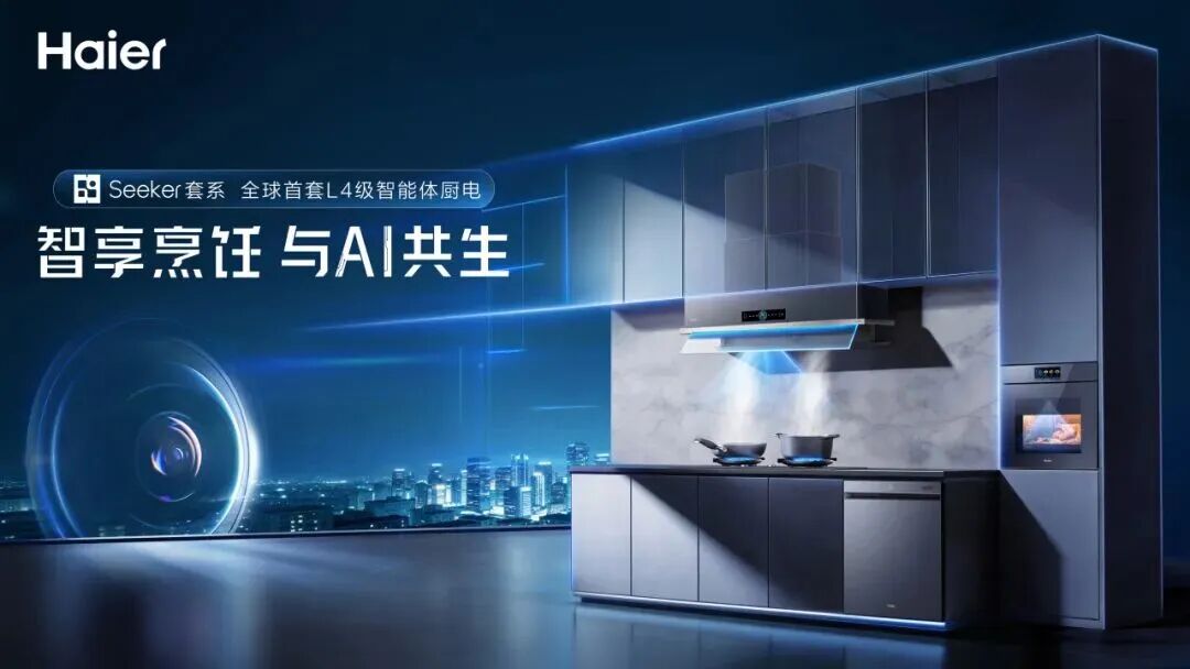 图源：海尔集团