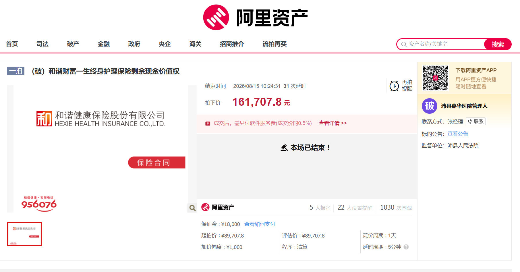 截图来源：阿里司法拍卖