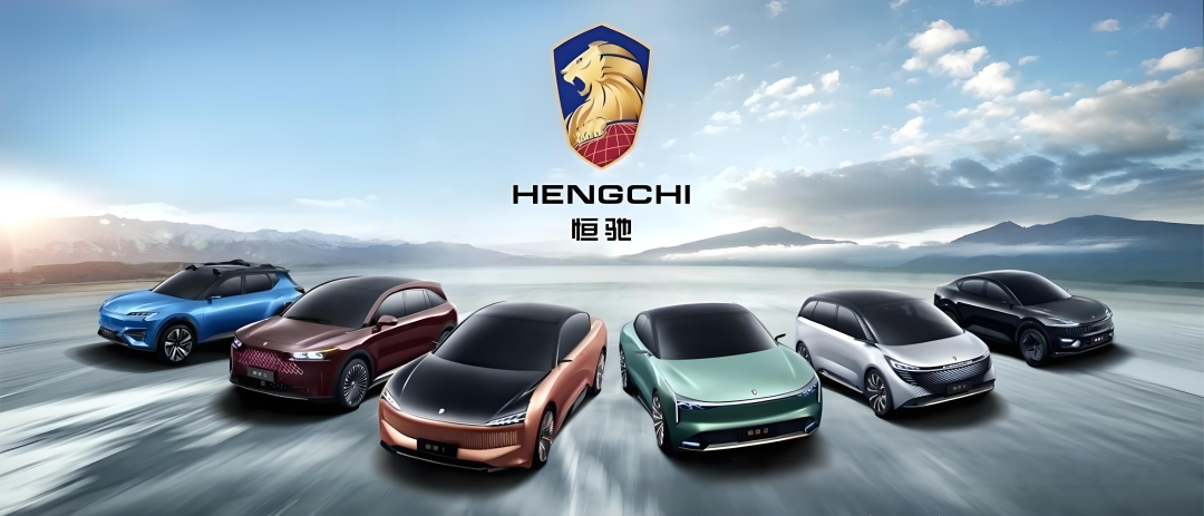 图为恒驰汽车发布海报 图源：网络